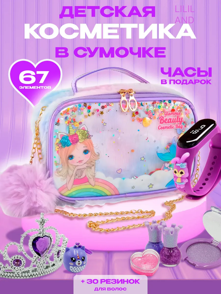 Набор декоративной косметики в сумочке