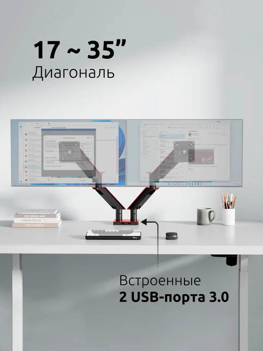 UniTeki 30102 Кронштейн для двух мониторов настольный 17-35, вариант, фото 2