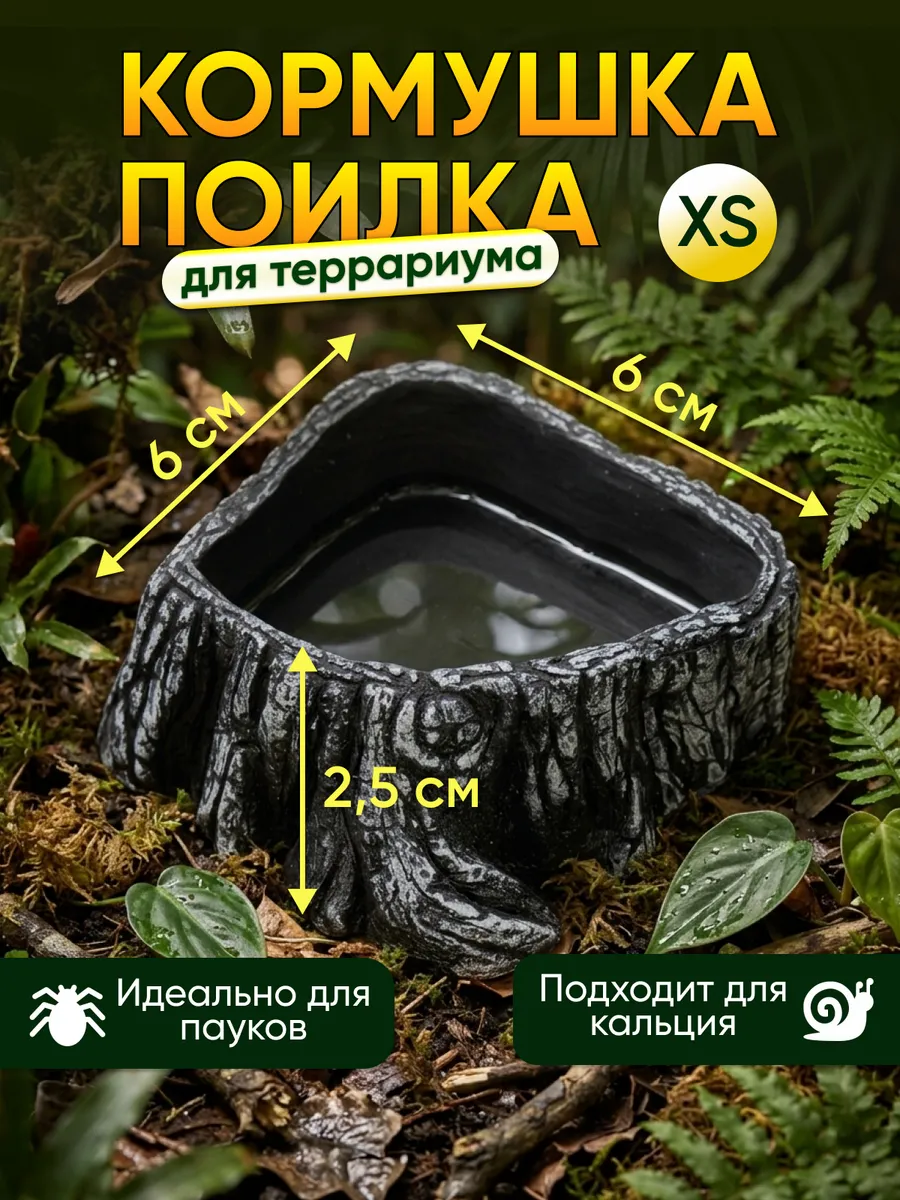 Кормушка-поилка мини для рептилий и насекомых