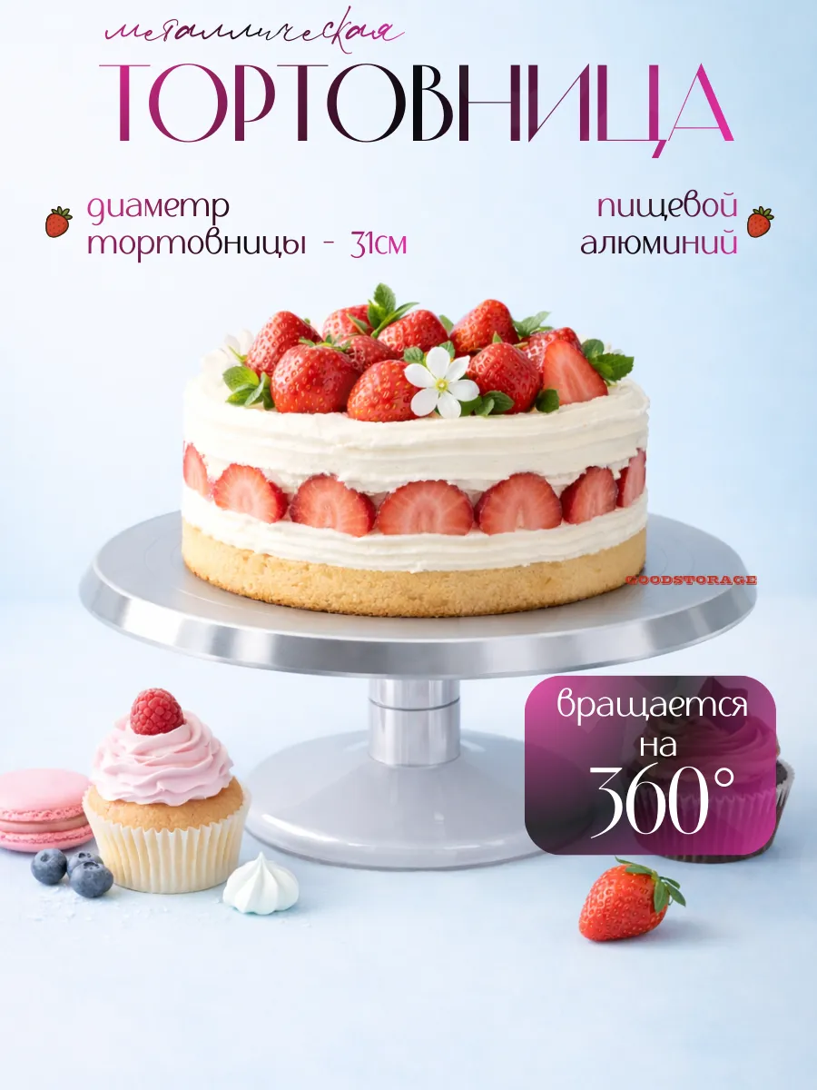 Тортовница металлическая, диаметр 31см.