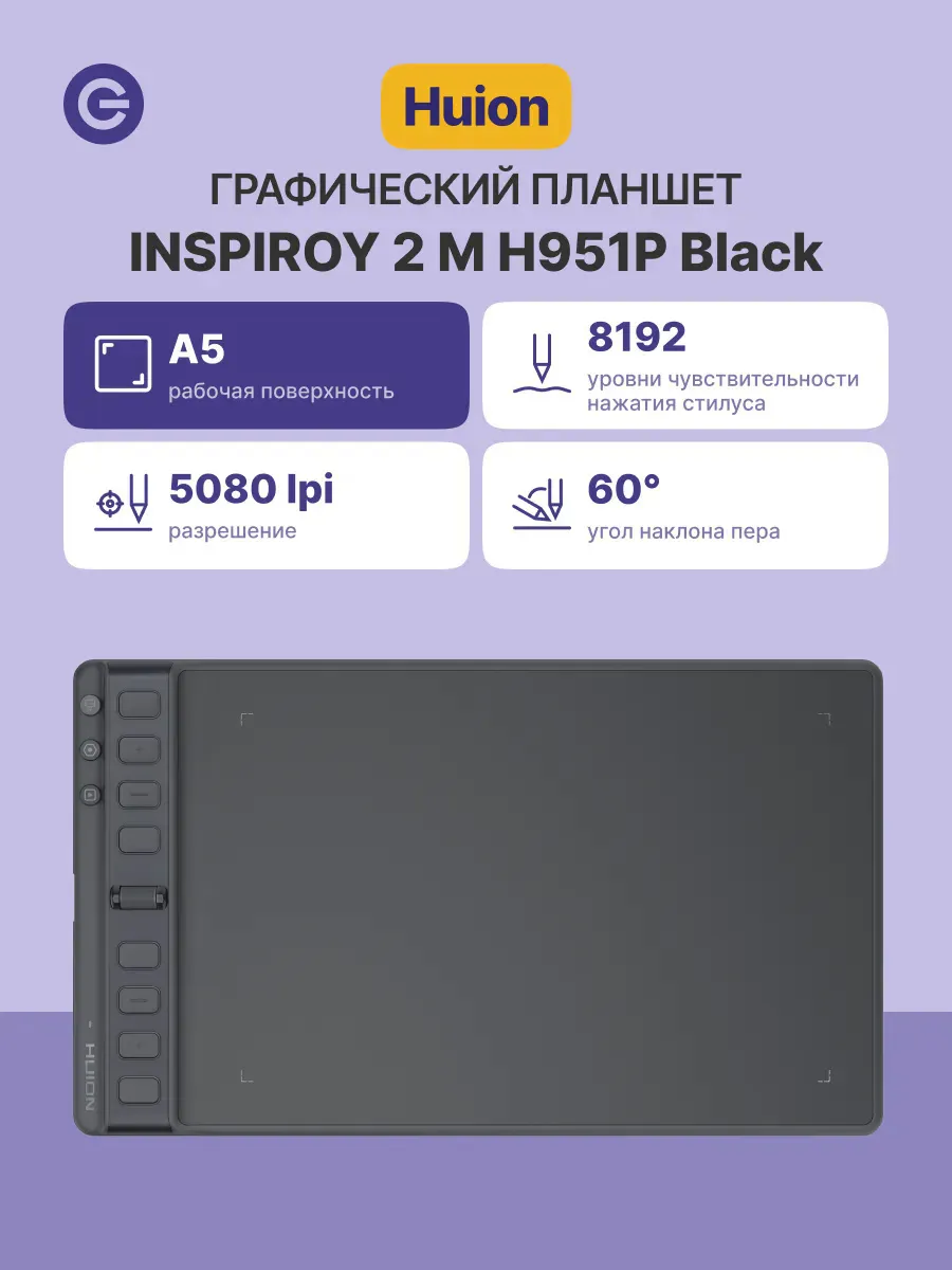 Графический планшет INSPIROY 2 M H951P, 5080 LPI, чёрный