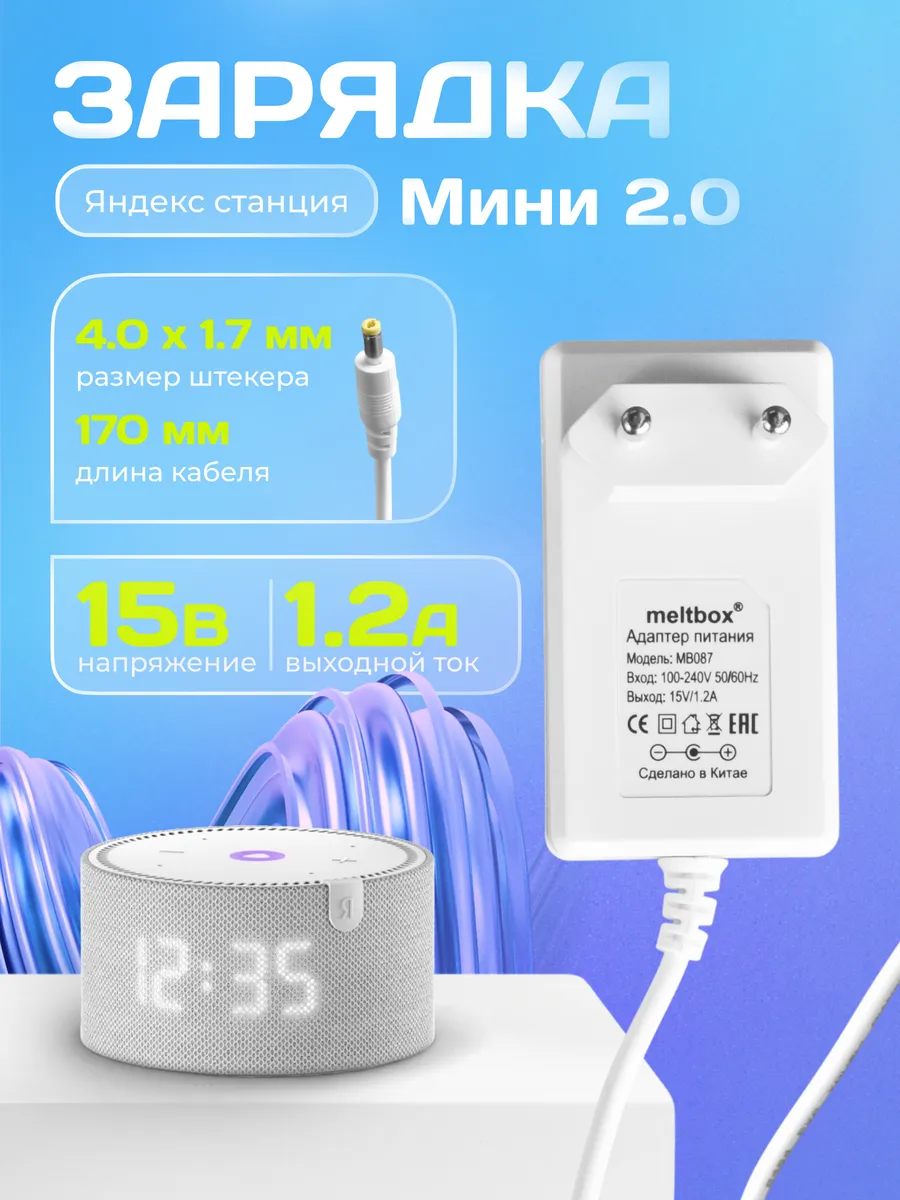 Сетевой адаптер для питания Яндекс станции 15V 1.2A
