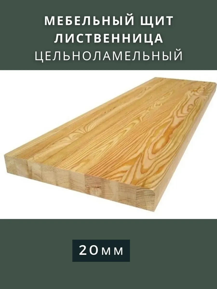 Мебельный щит Лиственница Цельноламельный 300х600х20