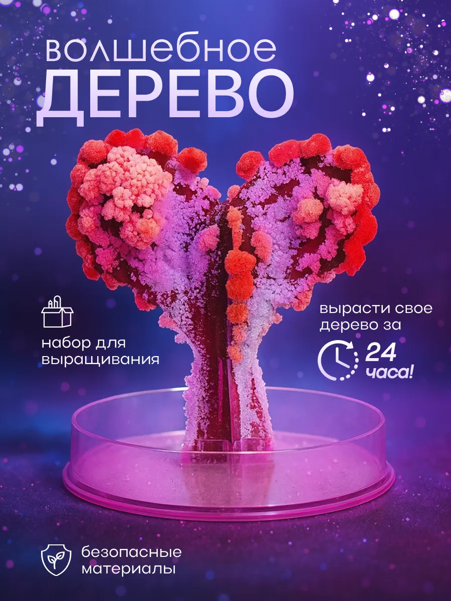Набор для выращивания кристаллов