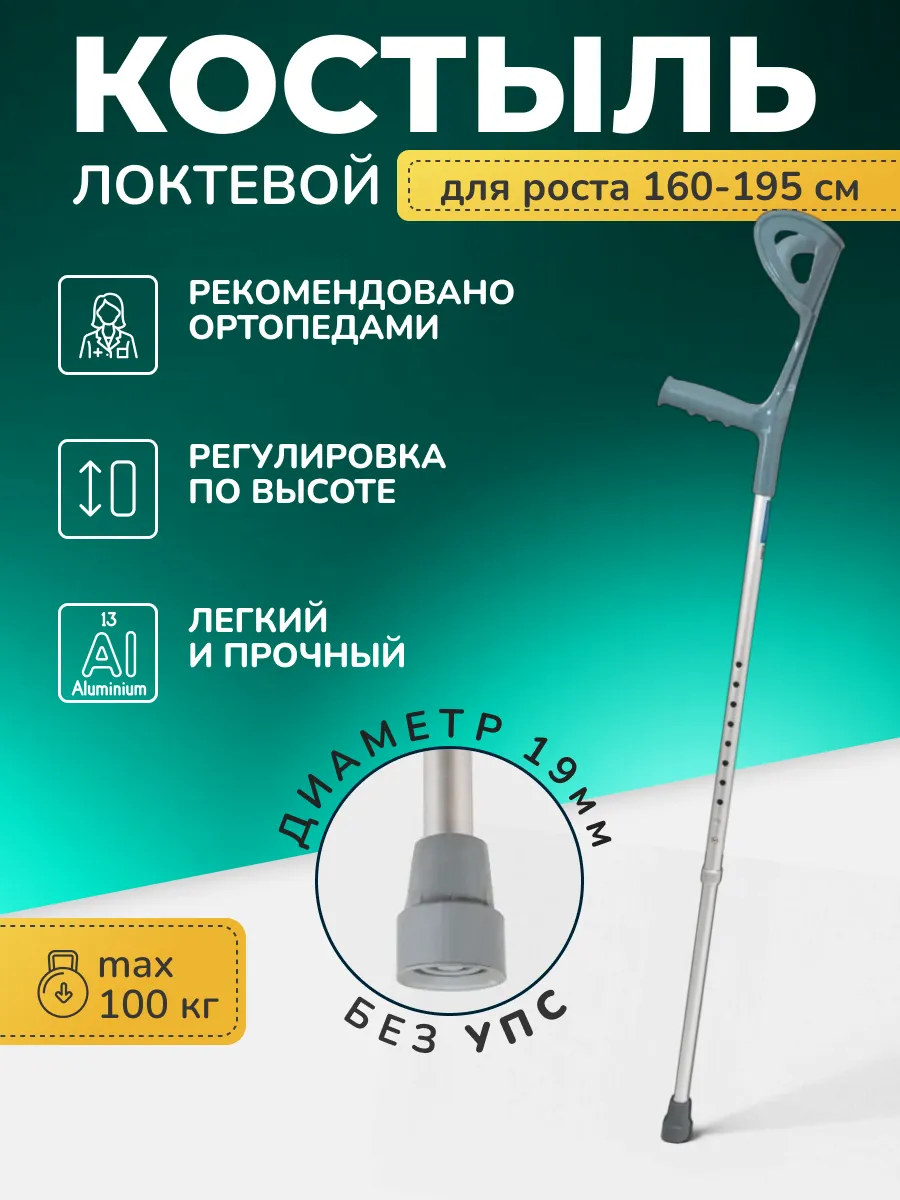 Костыль с опорой под локоть взрослый Matrix безУПС