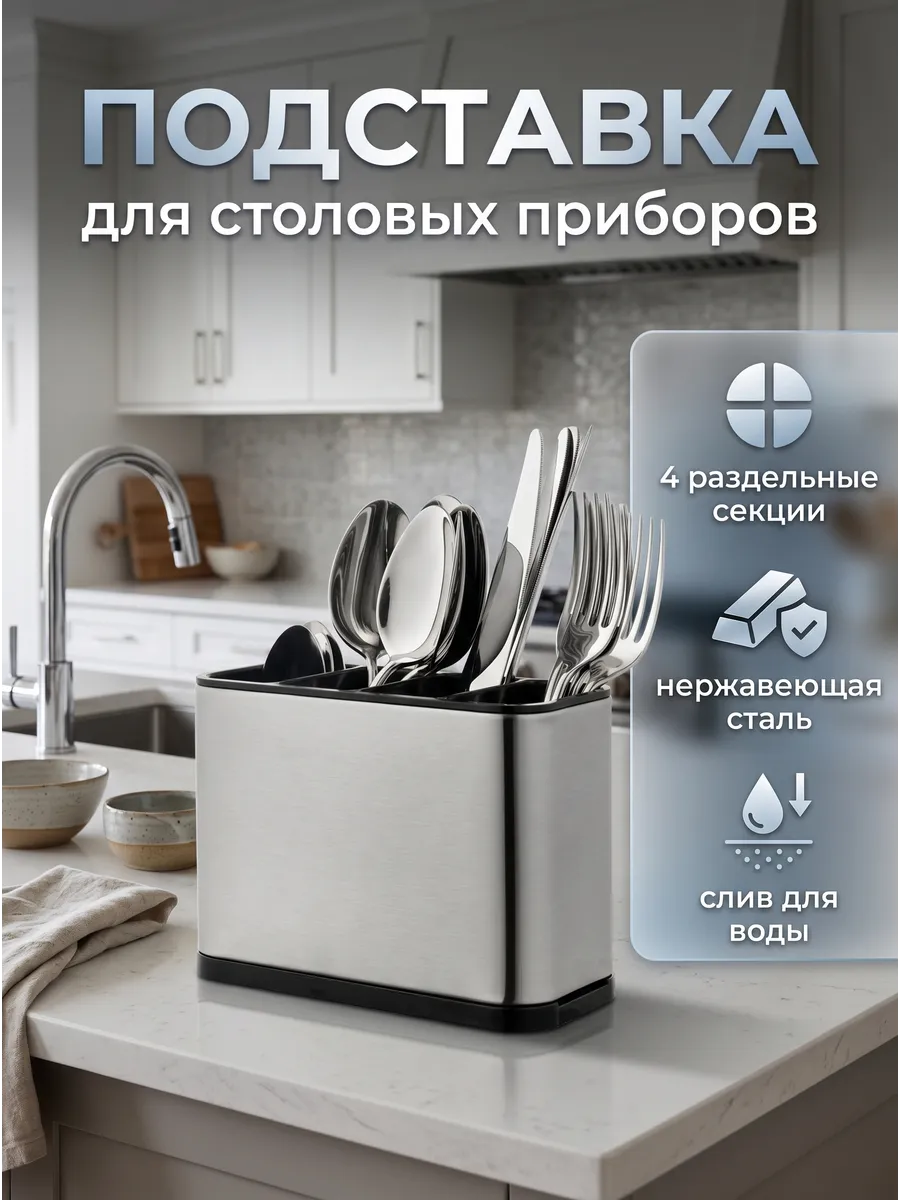 Органайзер для кухонных приборов