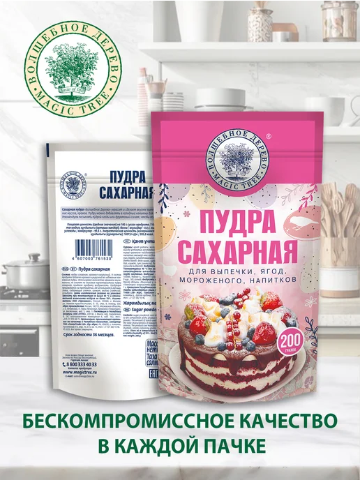 Волшебное Дерево Сахарная пудра 2шт по 200г в Дой-паках, 2 шт, 200 г, фото 2