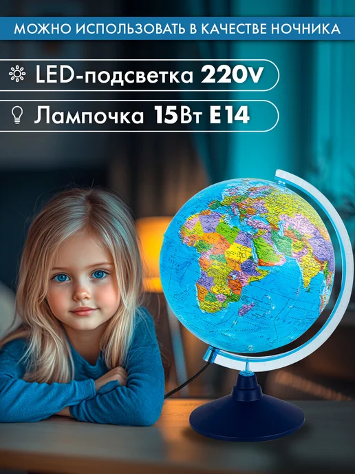 Globen Глобус политический детский для школы с подсветкой 250 мм, вариант, фото 3