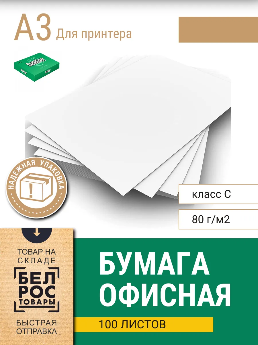 Бумага для принтера белая а3