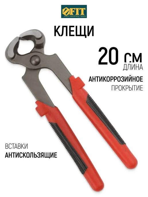 FIT FINCH INDUSTRIAL TOOLS FIT Клещи 20 см, антикоррозийное покрытие, черный