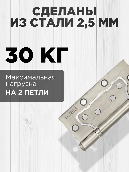 Punto Петля дверная накладная бабочки без врезки 2 шт. никель, 2 шт, фото 7