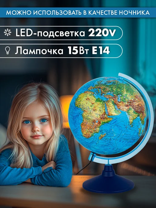 Globen Глобус физический политический с подсветкой рельефный 250 мм, вариант, фото 3