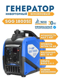 Генератор бензиновый инверторный 1.8-2 кВт SGG 1800Si ТСС 330968024 купить за 32 800 ₽ в интернет‑магазине Wildberries