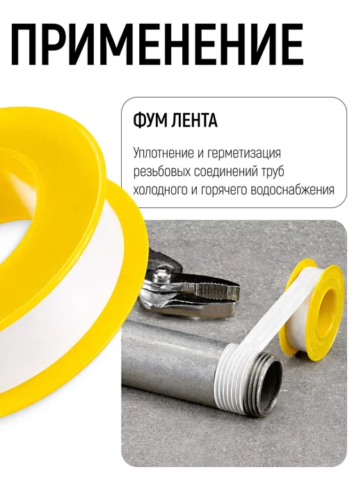 FIT FINCH INDUSTRIAL TOOLS FIT ФУМ Лента 12мм x 10м x 75мкм сантехническая 0,4 гр см3, 10 м, 0,4 г, фото 3