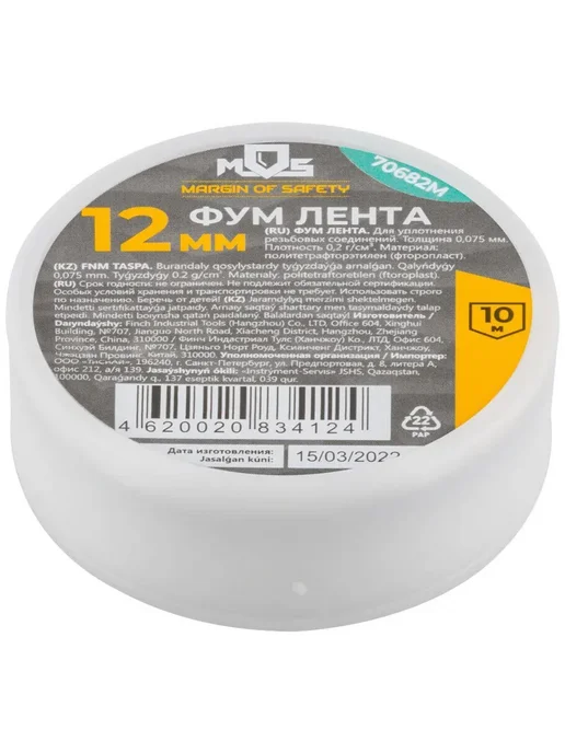 MOS ФУМ Лента 12 мм x 10 м x 0,075 мм сантехническая 0,2 гр см3, 10 м, 0,2 г, фото 3
