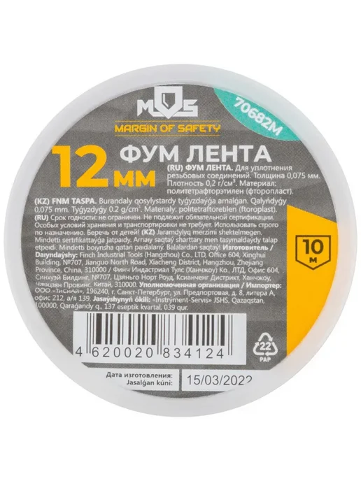 MOS ФУМ Лента 12 мм x 10 м x 0,075 мм сантехническая 0,2 гр см3, 10 м, 0,2 г, фото 4