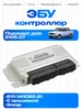 ЭБУ для автомобиля ваз 2107 блок управления 21067-1411020-21 ЭЛКАР 330971466 купить за 6 170 ₽ в интернет‑магазине Wildberries