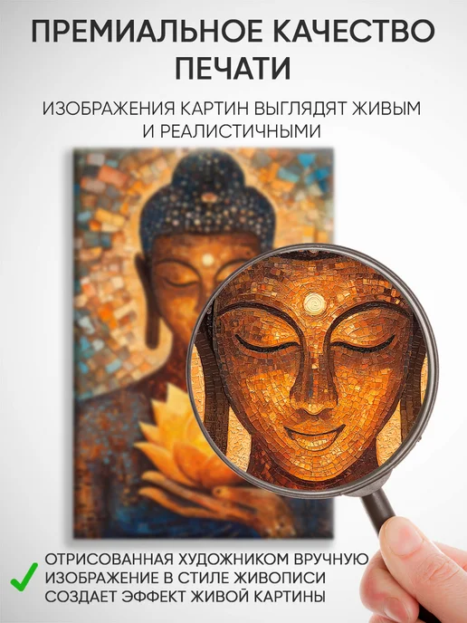Домашний Оберег Оберег - картина на стену "Цветок и Просветленный" 40х60 см, 50x70 см, фото 4