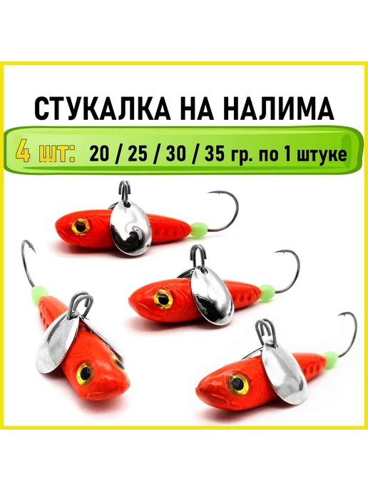 Рыболовная Империя Мормышка стукалка на судака и налима, черный
