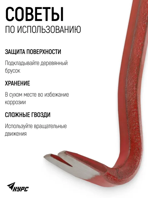 КУРС Гвоздодер 300 х 16 мм монтировка, вариант, фото 5