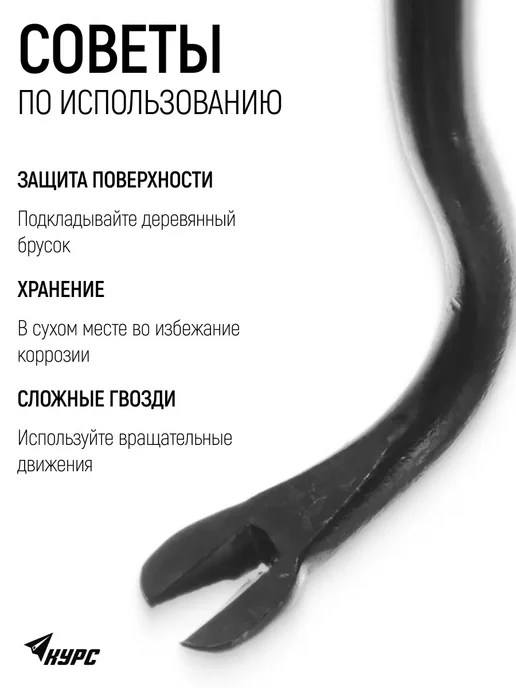 КУРС Гвоздодер 320 х 15 мм монтировка, 320x15 мм, фото 4