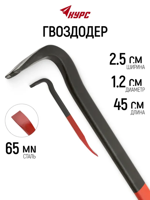 КУРС Гвоздодер 450 х 25 x 12 мм монтировка, вариант