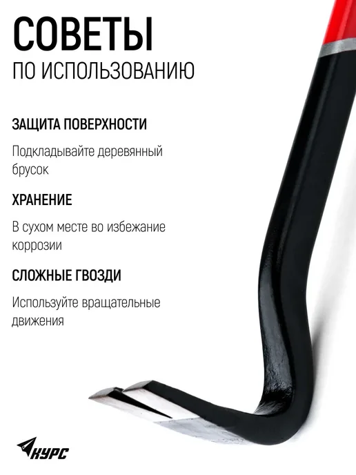 КУРС Гвоздодер 450 х 25 x 12 мм монтировка, вариант, фото 4