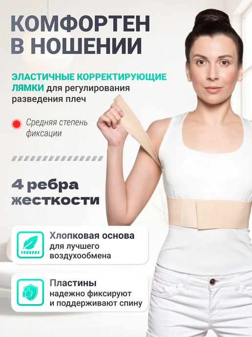 Комф-Орт Корректор осанки ортопедический корсет для спины, бежевый, фото 3