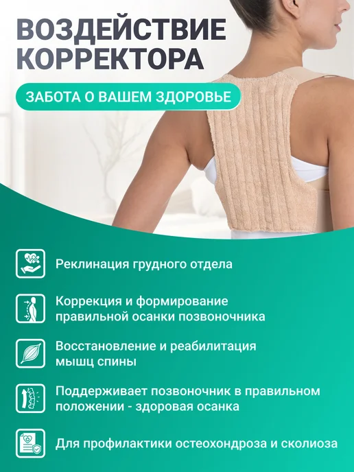 Комф-Орт Корректор осанки ортопедический корсет для спины, бежевый, фото 4