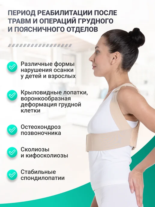 Комф-Орт Корректор осанки ортопедический корсет для спины, бежевый, фото 5