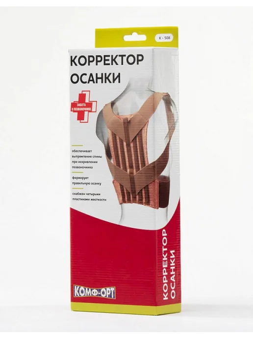 Комф-Орт Корректор осанки ортопедический корсет для спины, бежевый, фото 8