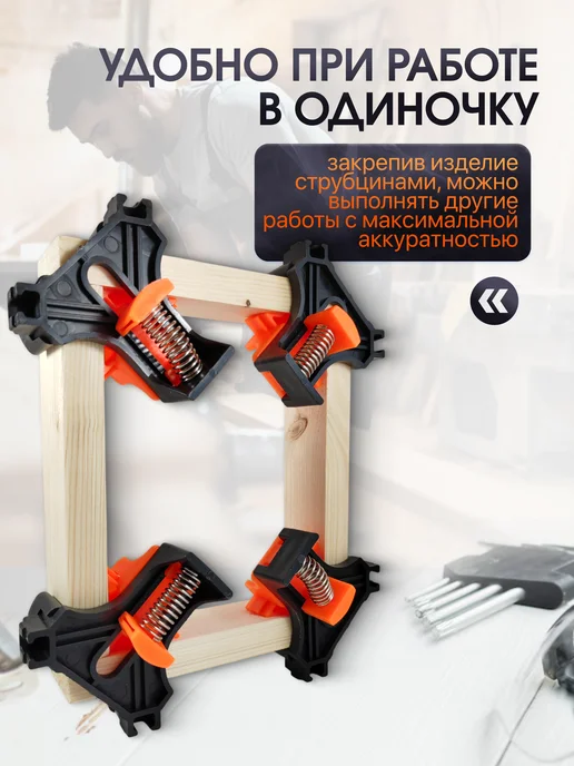 Струбцина столярная угловая 4 шт, 4 шт, фото 3