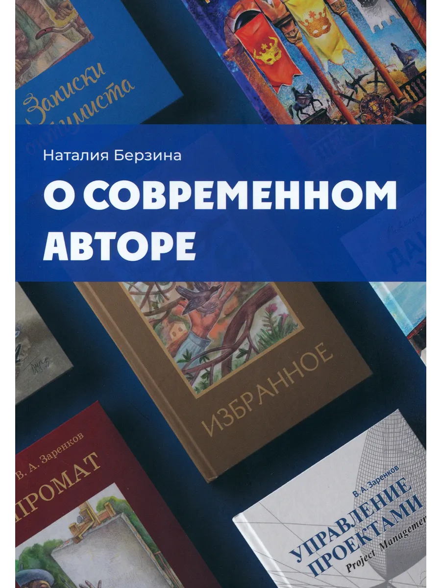 О современном авторе