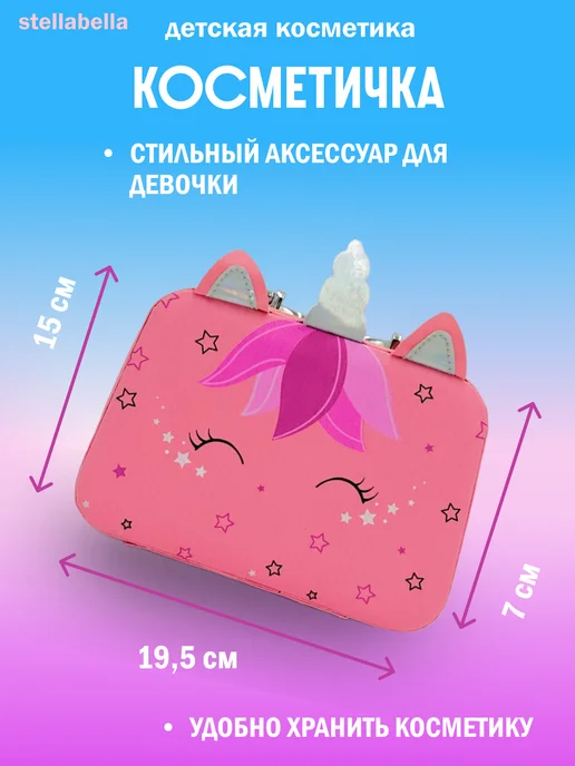 StellaBella Набор декоративной косметики для детей, розовый, фото 2
