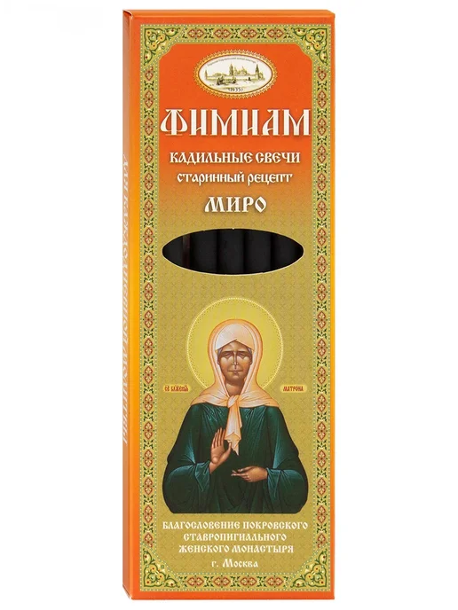 КС_Фам_Выс Кадильные церковные свечи монашенки "Миро", оранжевый, фото 4