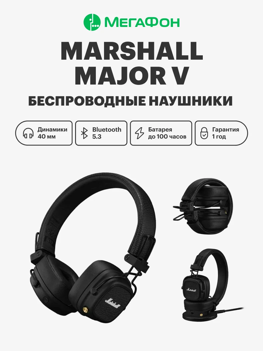 Беспроводные наушники Major V (Черный) MARSHALL 330979287 купить в интернет‑магазине Wildberries