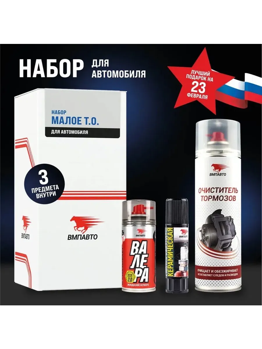 Набор "Малое ТО" для автомобиля