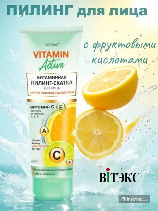 Витэкс Пилинг-скатка для лица с фруктовыми кислотами, 75 мл, фото 2