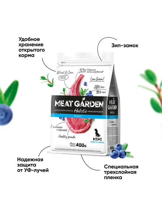 Сухой корм Meat Garden Черникой для собак, мелкие, щенки, ягненок, 1,5 кг, фото 2