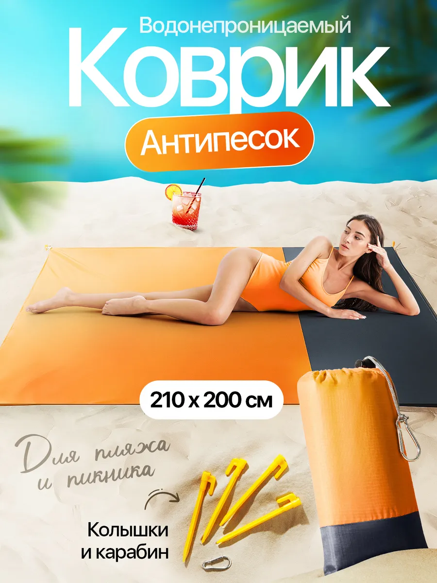 Пляжный коврик для пляжа и отдыха складной