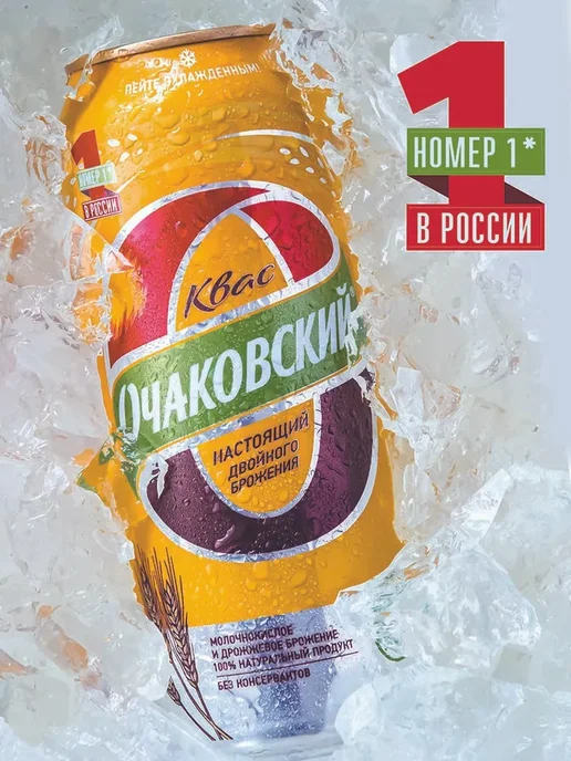 Очаково Квас Очаковский двойного брожения 0.450л. 6шт, 0,45 л, 6 шт, фото 2