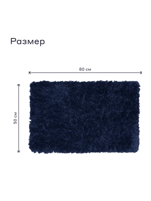 Pragma Коврик FLG8.TMMB.041, 80x50 см, ночной синий, 80x50 см, фото 3