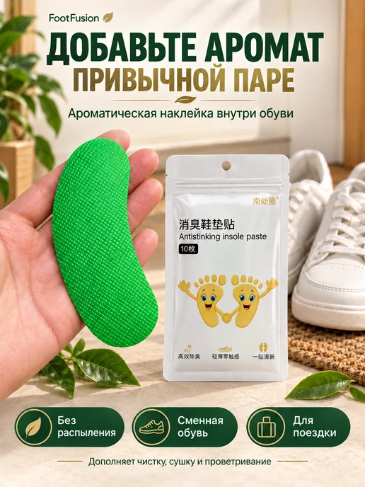 Foot Fusion Аромастикеры для обуви от запаха, микс 30 шт, 30 шт, фото 2