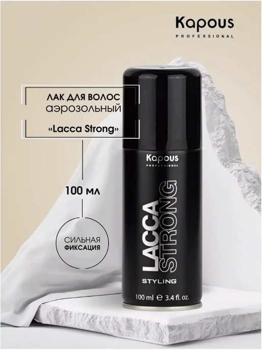 Kapous Professional Styling Лак для волос, аэрозольный, сильная фиксация, 100 мл