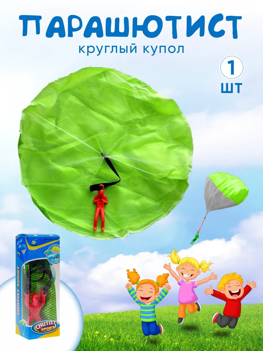 Игрушка парашютист