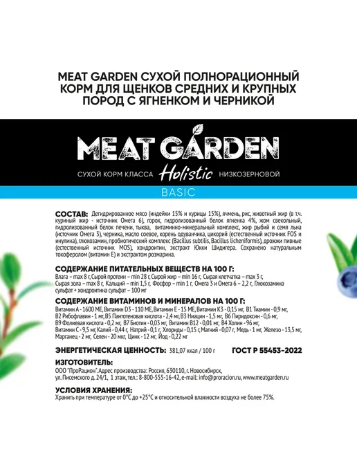 Сухой корм Meat Garden Черника для собак, крупные, средние, щенки, ягненок, 1,5 кг, фото 6