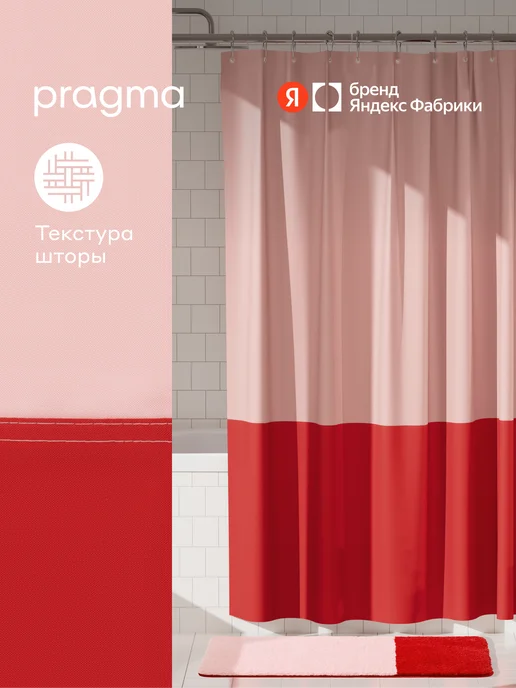 Pragma Штора для ванной Nipsop 200х180 см, перламутрово-красный, 200x180 см