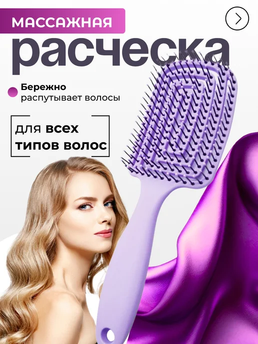Juli.S. Расческа массажная, фиолетовый