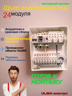 Щит электрический в сборе 220в. Накладной 331016842 купить за 17 394 ₽ в интернет‑магазине Wildberries