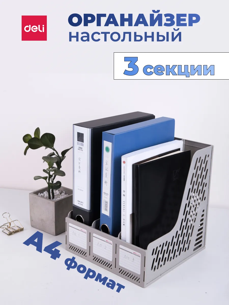 Лоток 3 секции вертикальный для бумаг и документов А4